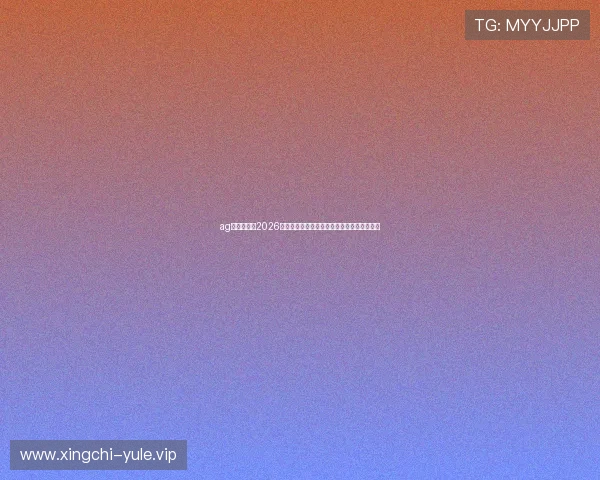 ag百家在线:2026世界杯冠军预测与夺冠热门球队最新分析报告 ag百家在线:2026世界杯冠军预测与夺冠热门球队最新分析报告